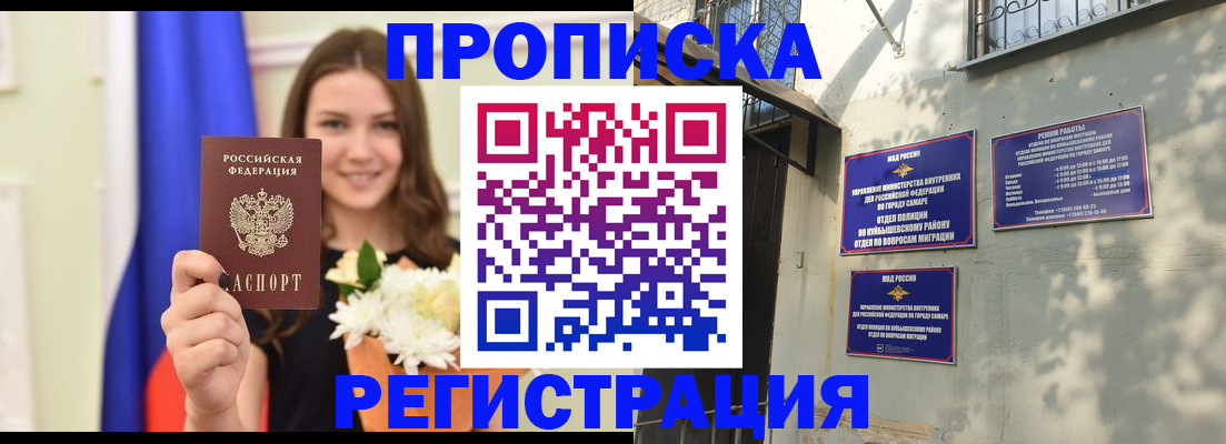 прописка гарантия в Читинской области