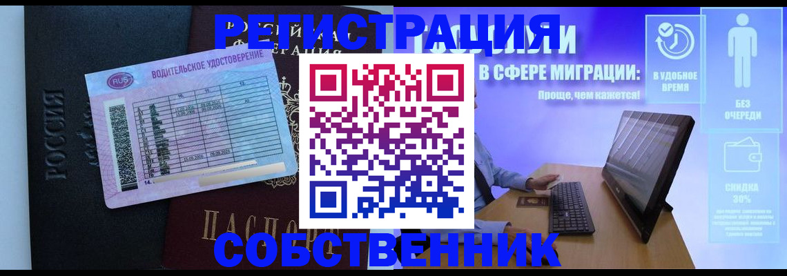 временная регистрация собственник в Читинской области