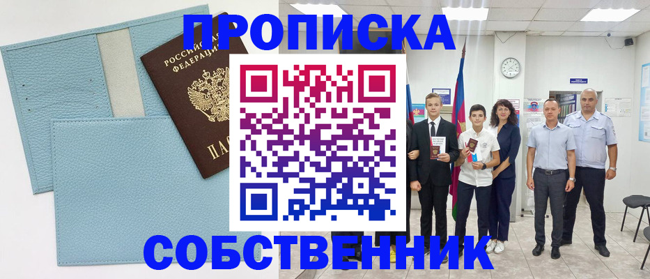 временная регистрация в квартире в Читинской области