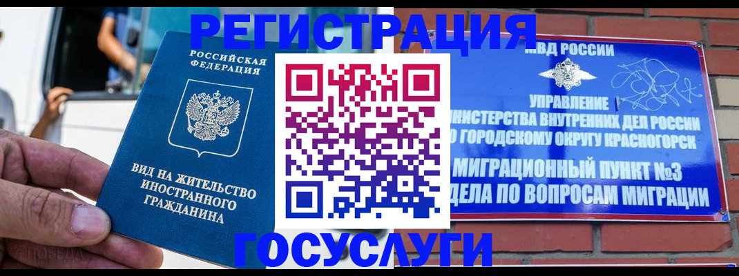 прописка иностранных граждан в Читинской области