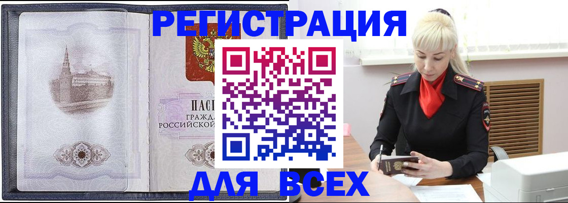прописка для школы в Читинской области